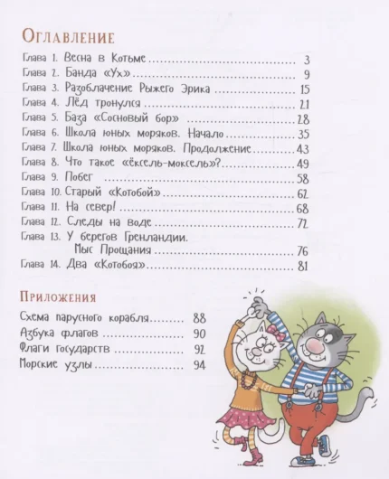 Разворот детской книги "Два Котобоя"