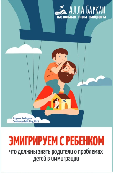 Обложка книги на русском языке