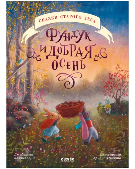 Обложка детской книги на русском языке