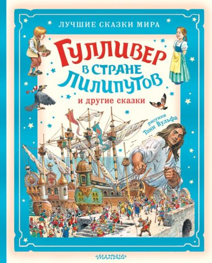 Обложка детской книги на русском языке