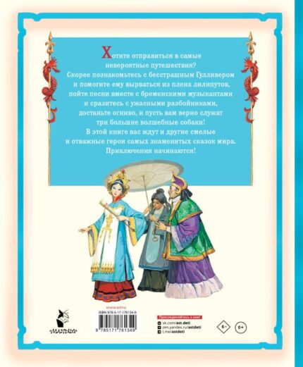 Обложк акниги "Гулливер в стране лилипутов и другие сказки"
