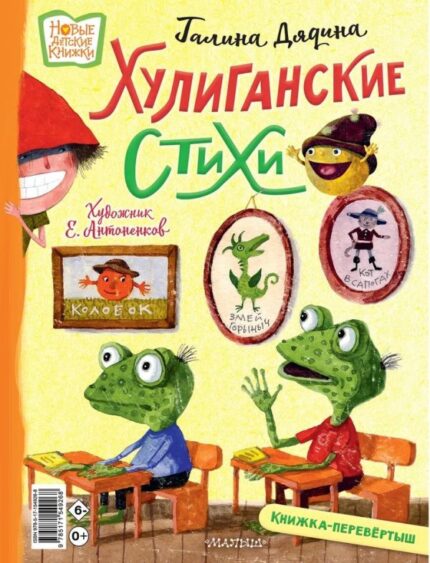 Обложка детской книги на русском языке