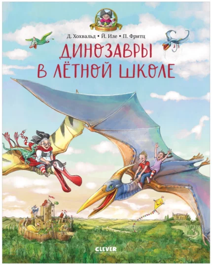 Обложка детской книги на русском языке