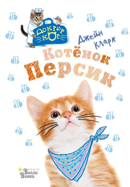 Обложка детской книги на русском яызке