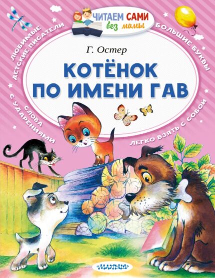 Обложка детской книги на русском языке