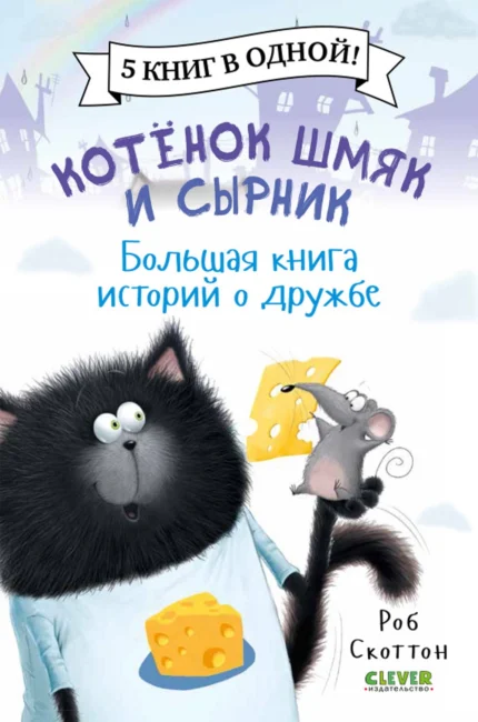 Обложка детской книги на русском языке