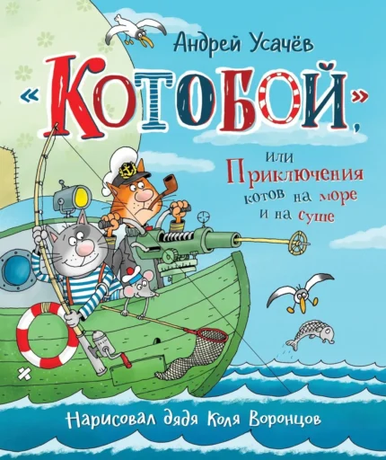 Обложка детской книги на русском языке