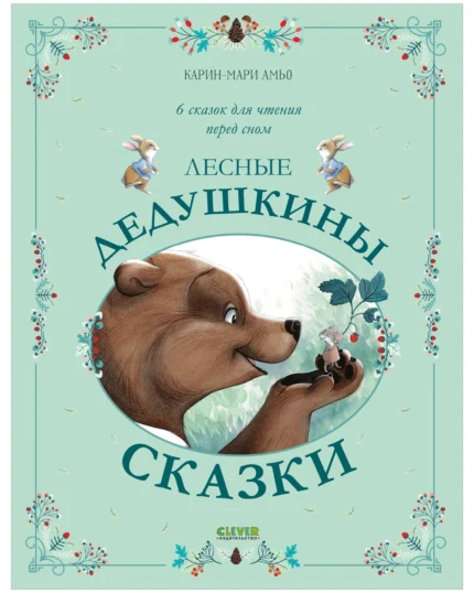Обложка детской книги на русском языке