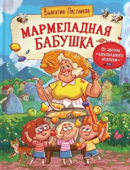 Обложка детской книги на русском языке