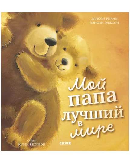 Обложка детской книги на русском зыке