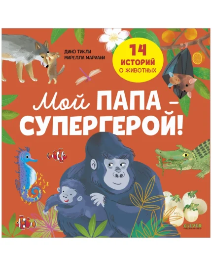 Обложка детской книги на русском языке