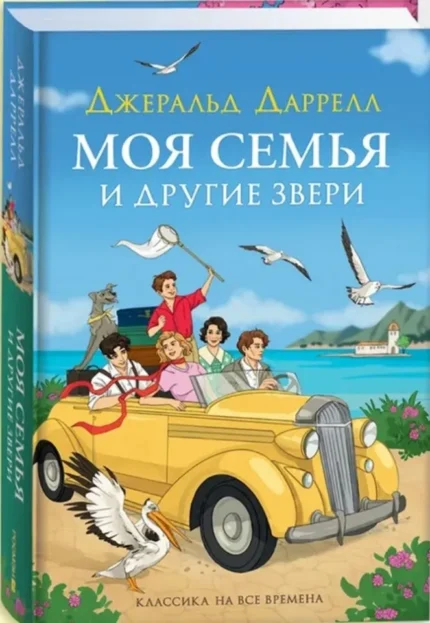обложка детской книги на русском языке