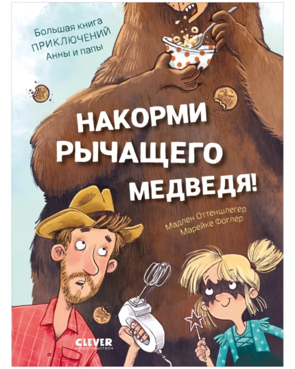 Обложка детской книги на русском языке