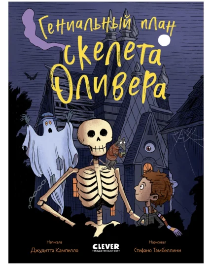 Обложка детской книги на русском яызке