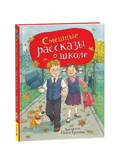 Обложка детской книги на русском языке