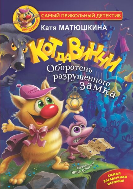 Children's Book cover in Russian language
