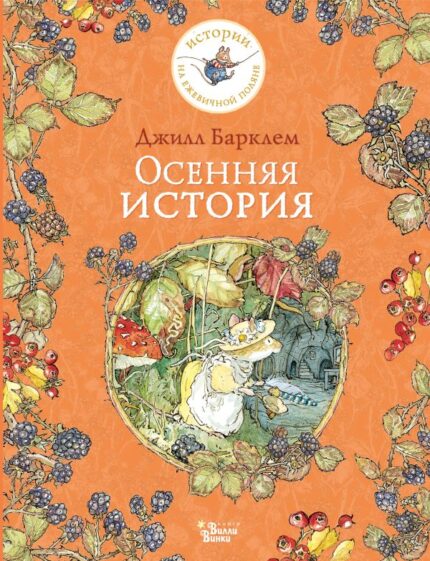 Обложка детской книги на русском языке
