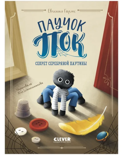 Обложка детской книги на русском языке
