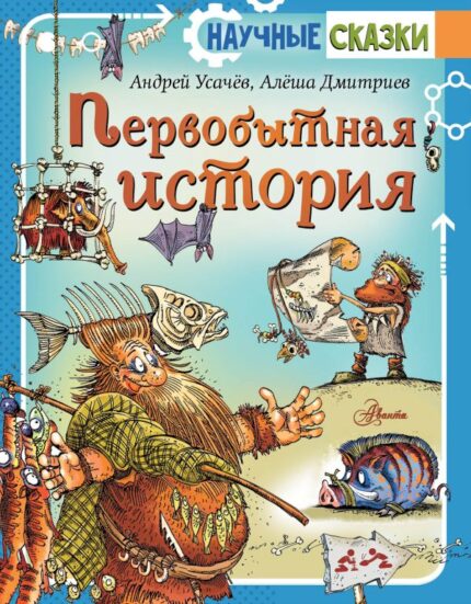 Обложка детской книги на русском языке