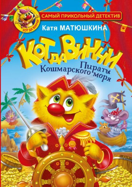 Обложка детской книги на русском языке