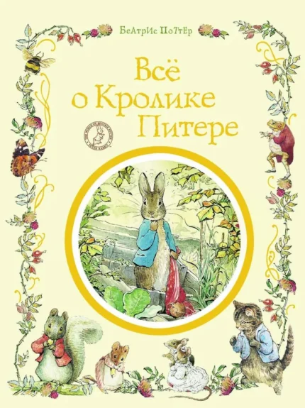 Обложка детской книги на русском языке