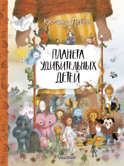 Обложка детской книги на русском языке