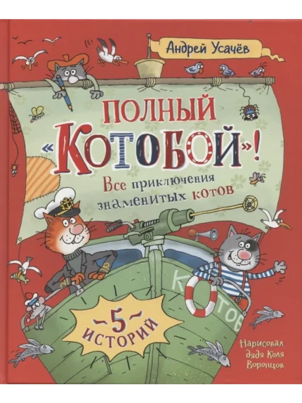 Обложка детской книги на русском языке