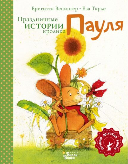 Обложка детской книги на русском языке