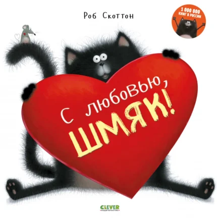 Обложка детской книги на русском языке