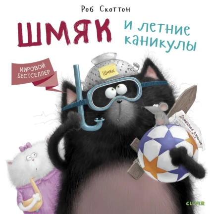 Обложка детской книги на русском языке