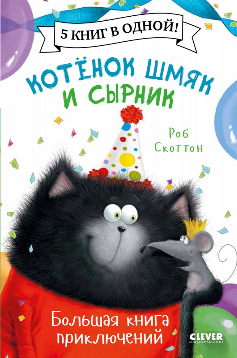 шмяк обл Обложка детской книги на русском языке