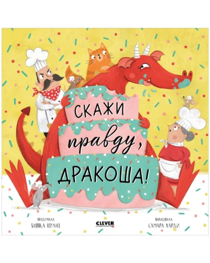 Обложка детской книги на русском языке