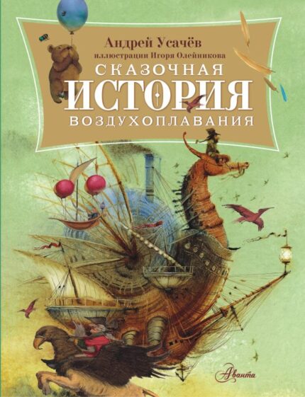 Обложка детской книги на русском языке