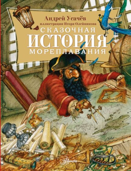 Обложка детской книги на русском языке