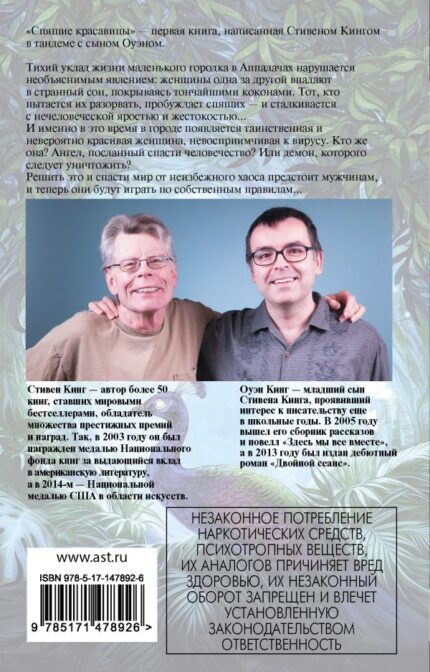 Обложка книги Стивена Кинга "Спящие красавицы" на русском языке
