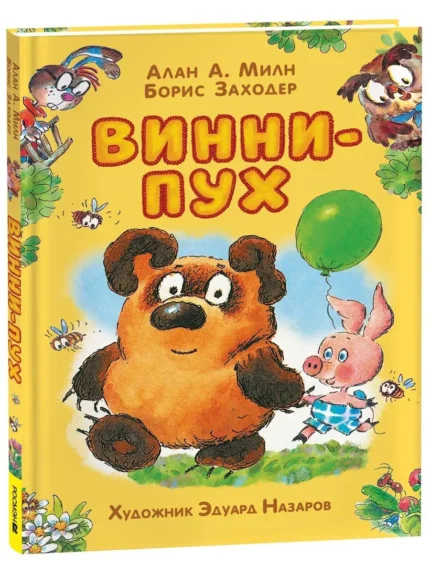 Обложка детской книги на русском языке
