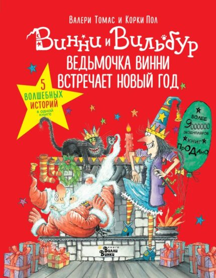 Обложка детской книги на русском языке