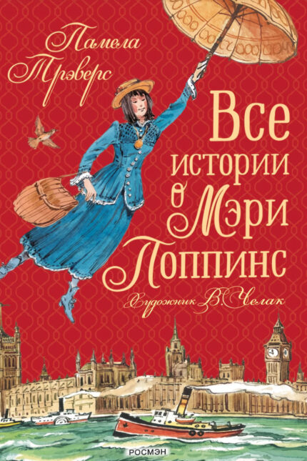 Обложка детской книги на русском языке
