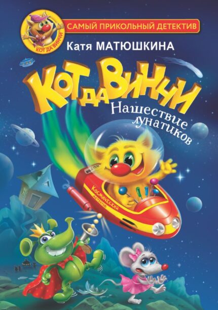 Обложка детской книги на русском языке