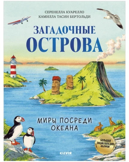 обложка детской энциклопедии на русском языке
