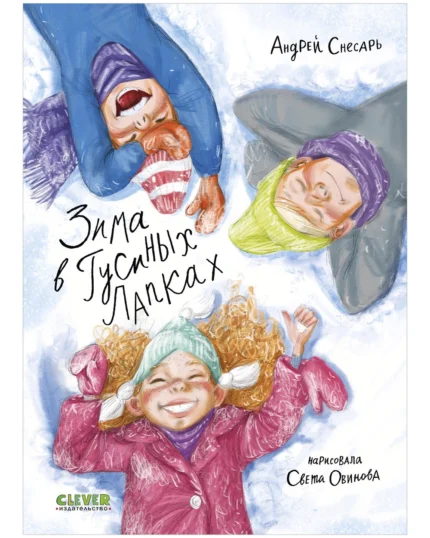 Обложка детской книги на русском языке