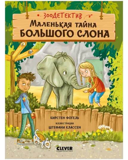 Обложка детской книги на русском языке