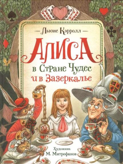 Обложка детской книги на русском языке