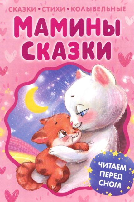 Обложка детской книги на русском языке