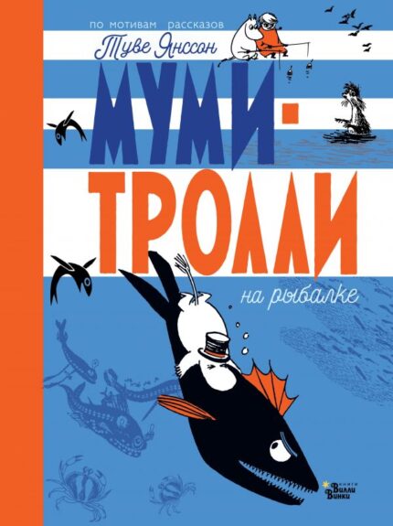 Обложка детской книги на русском языке