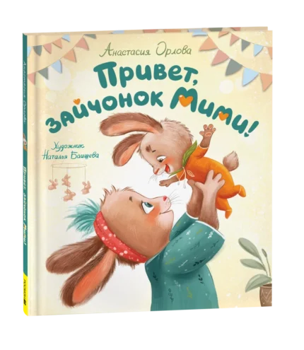 обложка детской книги на русском языке
