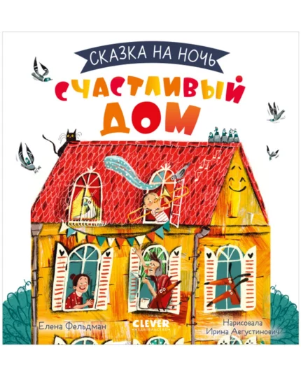 Обложка детской книги на русском языке