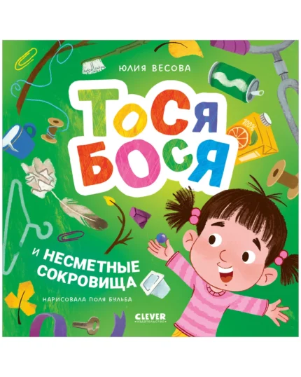 Обложка детской книги на русском языке