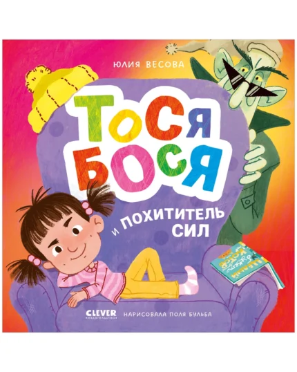 Обложка детской книги на русском языке