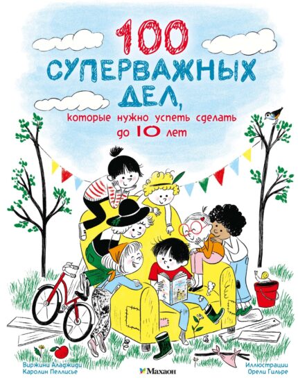 Обложка детской книги на русском языке